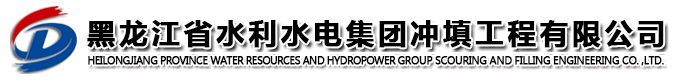 黑龙江建设投资集团